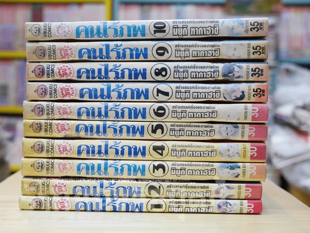 คนไร้ภพ 10 เล่มจบ (จบในเล่มทุกเล่ม) รูปที่ 2