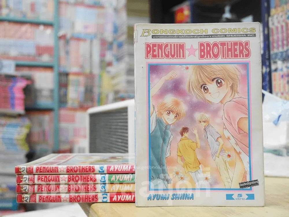 Penguin Brothers 5 เล่มจบ รูปที่ 1