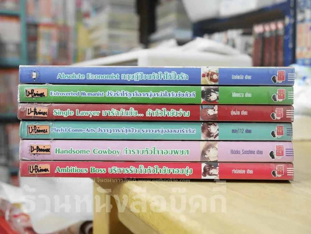 ชุด U-Prince นิยายแจ่มใส 6 เล่ม รูปที่ 2