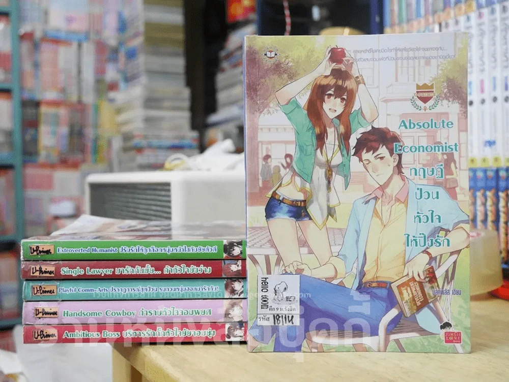 ชุด U-Prince นิยายแจ่มใส 6 เล่ม รูปที่ 1