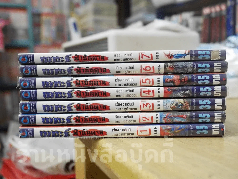 จอมกระบี่ฟ้าบันดาล 7 เล่มจบ รูปที่ 2