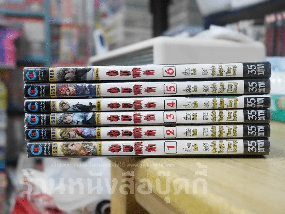มังกรทลายฟ้า 6 เล่มจบ รูปที่ 2