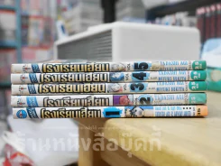 โรงเรียนเฮี้ยน 5 เล่มจบ รูปที่ 2