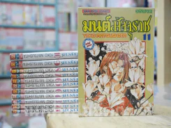 มนต์มัจจุราช เล่ม 1-11 (ปัจจุบันออกถึงเล่ม 12) รูปที่ 1