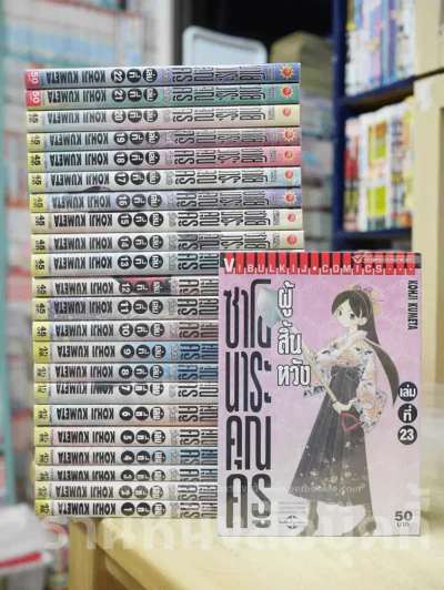 ซาโยนาระ คุณครูผู้สิ้นหวัง เล่ม 1-23 รูปที่ 1