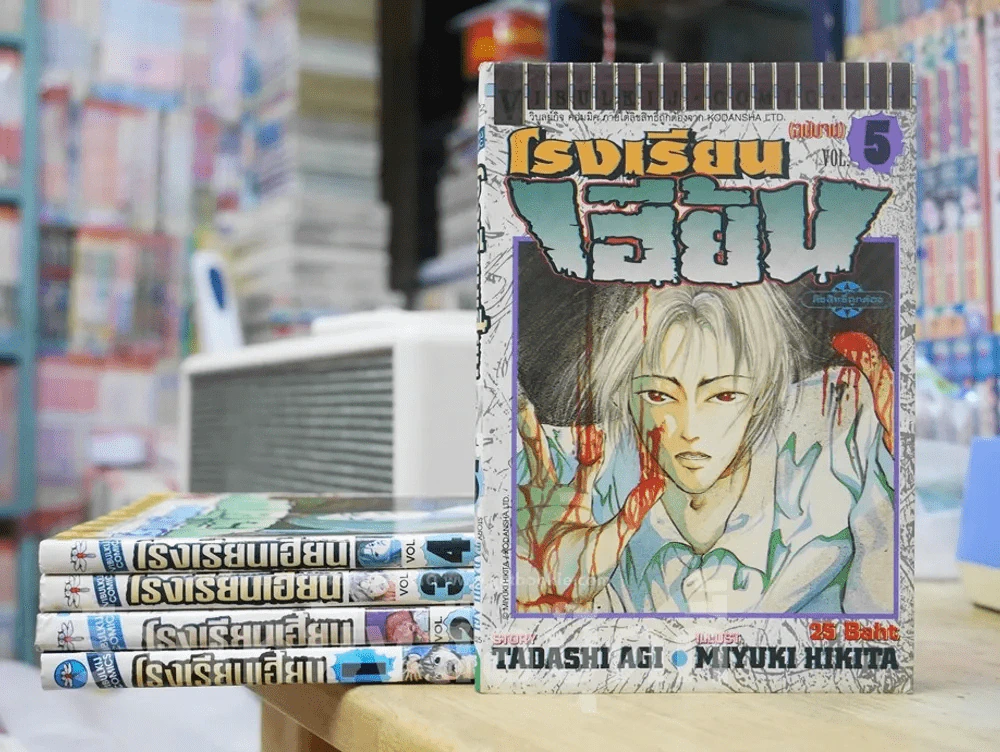 โรงเรียนเฮี้ยน 5 เล่มจบ รูปที่ 1