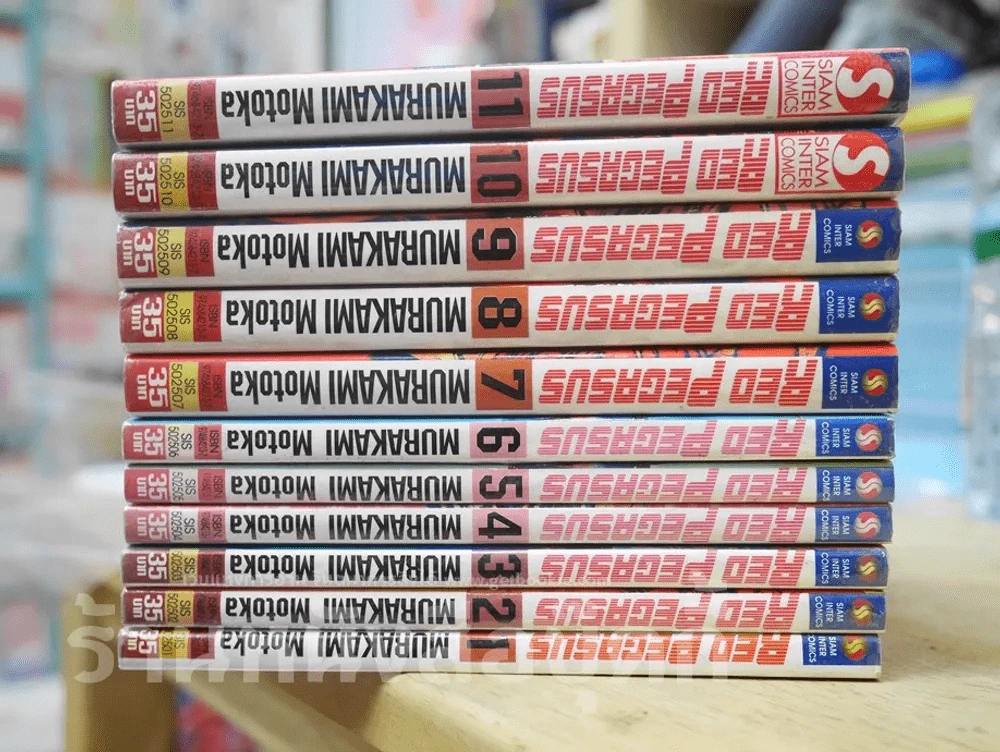 Red Pegasus เรด เปกาซัส 12 เล่มจบ (ขาดเล่ม 12) รูปที่ 2