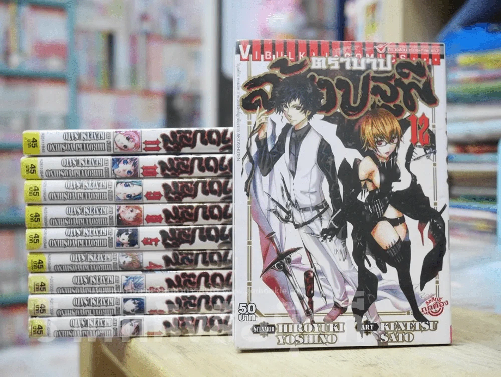 ตราบาปล้างปฐพี เล่ม 1-12 (ขาดเล่ม 6/7) รูปที่ 1