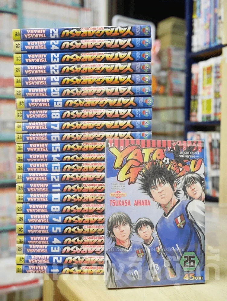 Yata Garasu ราชันย์ลูกหนัง 26 เล่มจบ (ขาดเล่ม 6/9) รูปที่ 1