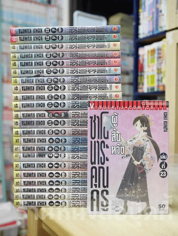 ซาโยนาระ คุณครูผู้สิ้นหวัง เล่ม 1-23 รูปที่ 1