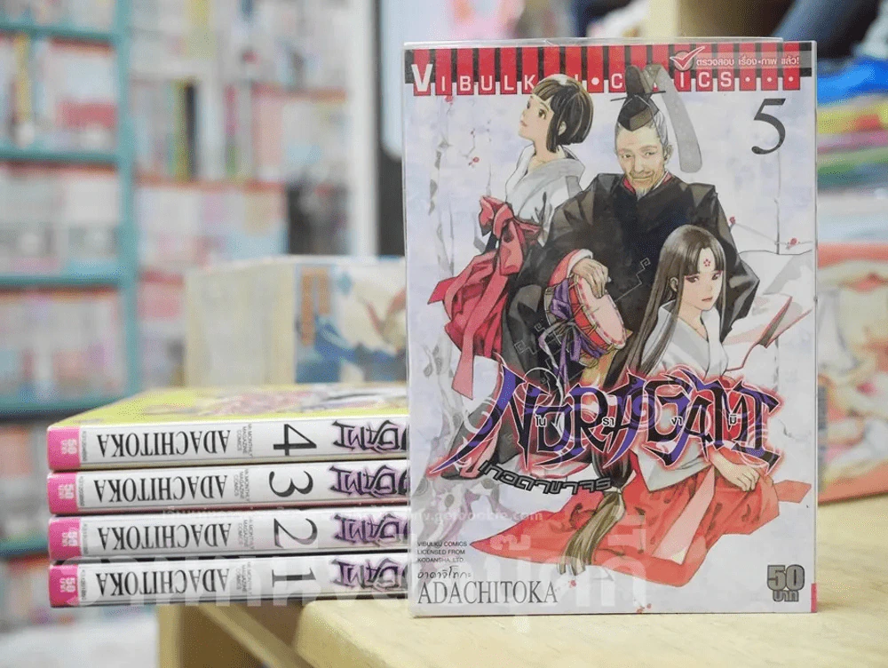 Noragami โนรางามิ เทวดาขาจร เล่ม 1-5 รูปที่ 1