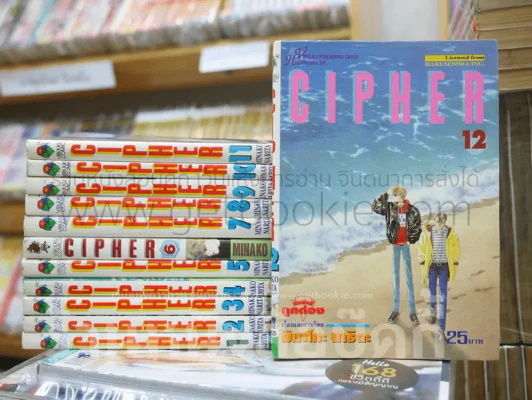 CIPHER 12 เล่มจบ รูปที่ 1