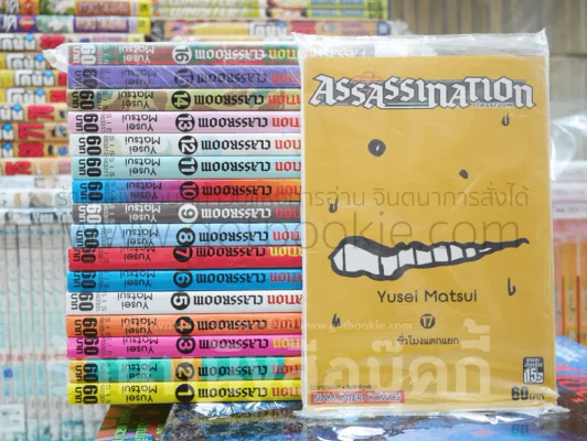 Assassination Classroom เล่ม 1-17 รูปที่ 1