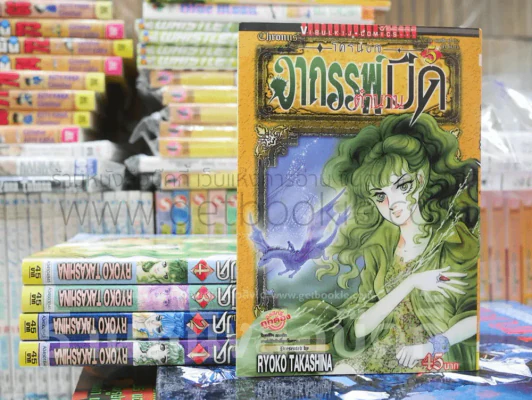 โครนอส อาถรรพ์ตำนานมืด เล่ม 1-5 รูปที่ 1