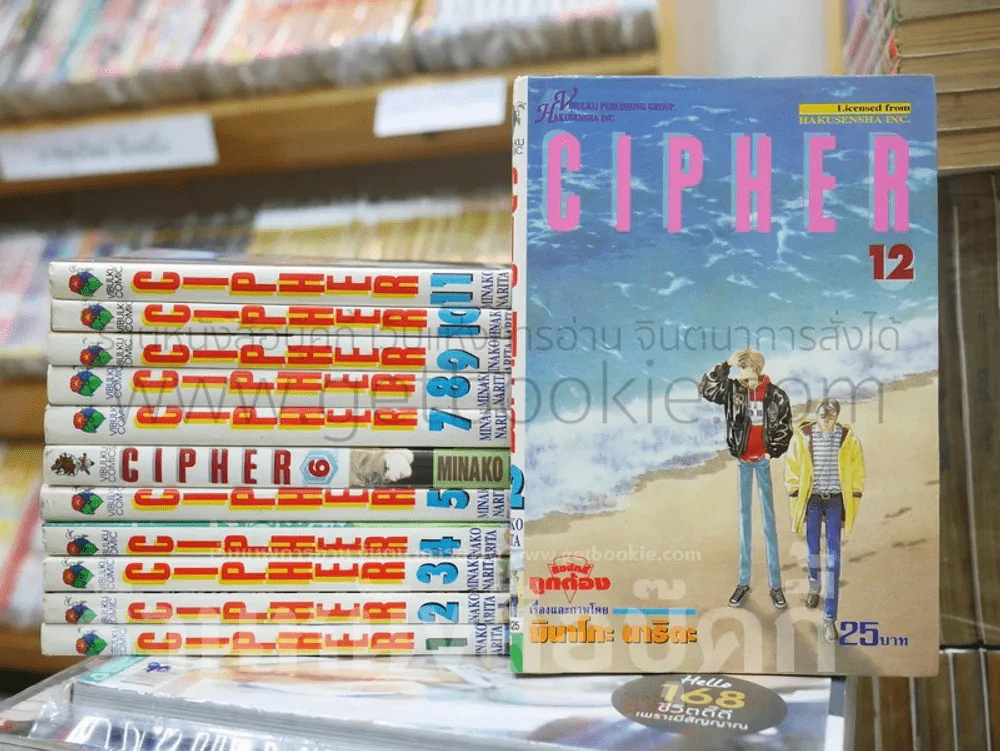 CIPHER 12 เล่มจบ รูปที่ 1