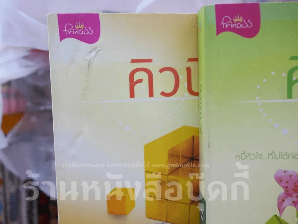 คิวบิก 4 เล่มจบ รูปที่ 6