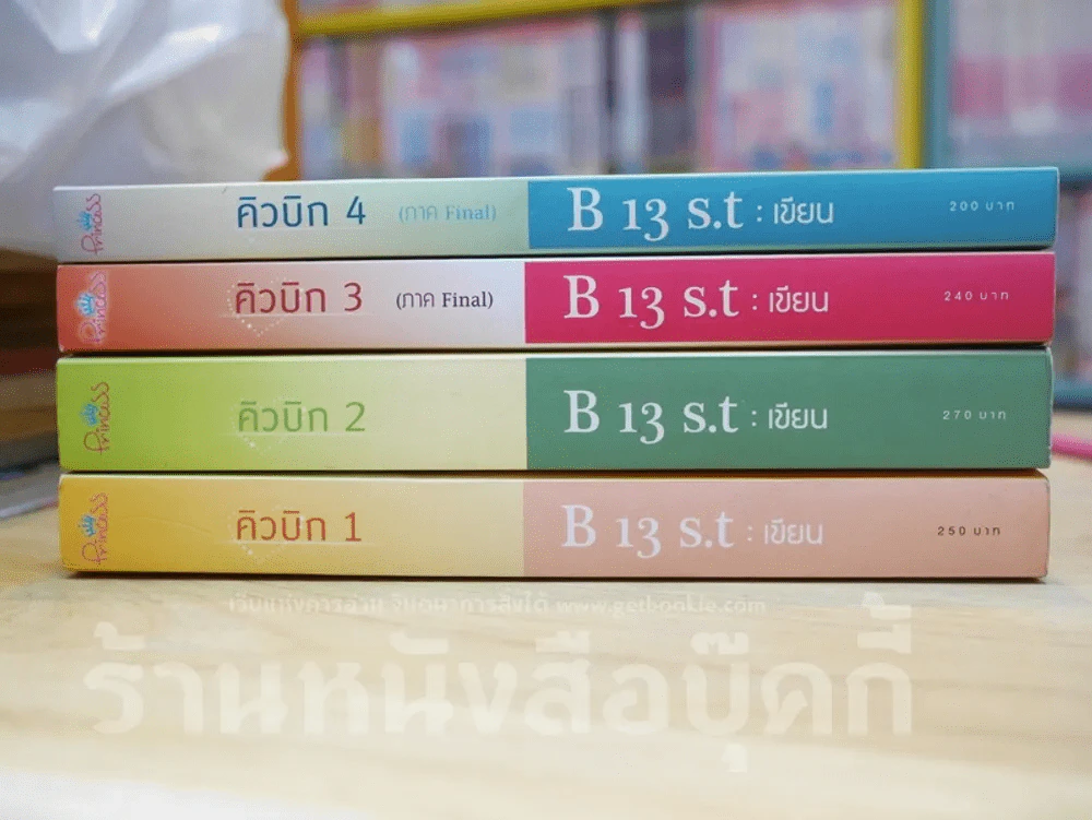 คิวบิก 4 เล่มจบ รูปที่ 2