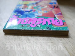 ล่าอสูรกาย 33 เล่มจบ + ภาคพิเศษ 1 เล่ม รูปที่ 6