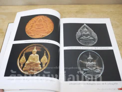 เที่ยวเมืองไทยไหว้พระ (ปกแข็ง) รูปที่ 7