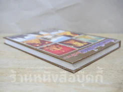 เที่ยวเมืองไทยไหว้พระ (ปกแข็ง) รูปที่ 3