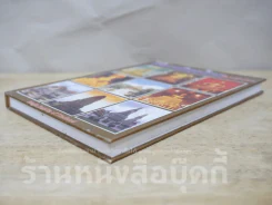 เที่ยวเมืองไทยไหว้พระ (ปกแข็ง) รูปที่ 4