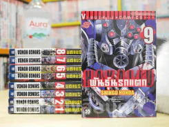 พันธุ์นรกแตก เล่ม 1-9 รูปที่ 1