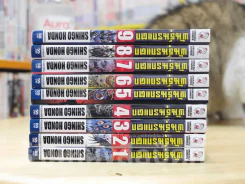 พันธุ์นรกแตก เล่ม 1-9 รูปที่ 2