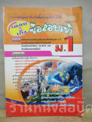 เฉลย&เก็ง ข้อสอบเข้า ม.1 รูปที่ 1