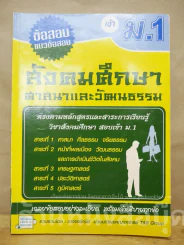 ข้อสอบแนวข้อสอบ เข้าม.1 สังคมศึกษา รูปที่ 1