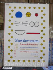 วิถีแห่งโดราเอมอน รูปที่ 1