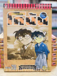 ยอดนักสืบจิ๋ว โคนัน เล่ม 70 รูปที่ 1