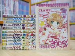 การ์ดแค็ปเตอร์ซากุระ 12 เล่มจบ (CLAMP) รูปที่ 1