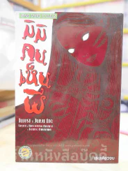 มิมิคนเห็นผี (Junji Ito คนเขียนคลังสยอง) รูปที่ 1