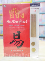 อี้จิง เซียมซีวิทยาศาสตร์ รูปที่ 1