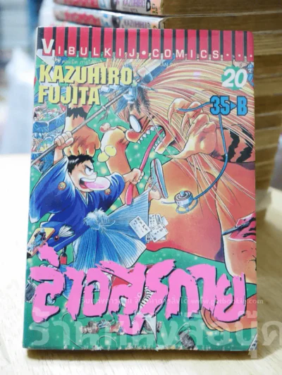 ล่าอสูรกาย 33 เล่มจบ + ภาคพิเศษ 1 เล่ม รูปที่ 5