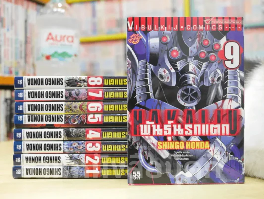 พันธุ์นรกแตก เล่ม 1-9 รูปที่ 1