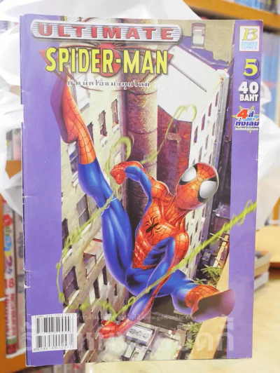 Spider-man กำเนิดไอ้แมงมุมใหม่ เล่ม 5 รูปที่ 1