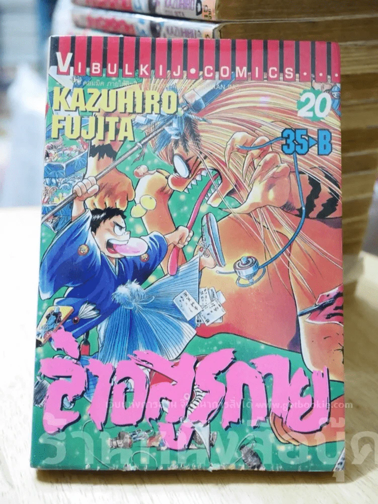 ล่าอสูรกาย 33 เล่มจบ + ภาคพิเศษ 1 เล่ม รูปที่ 5