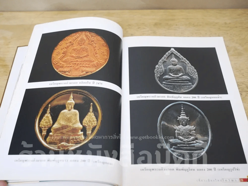 เที่ยวเมืองไทยไหว้พระ (ปกแข็ง) รูปที่ 7