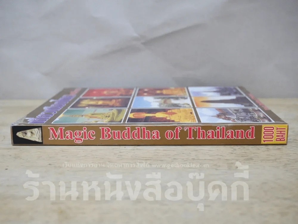 เที่ยวเมืองไทยไหว้พระ (ปกแข็ง) รูปที่ 2