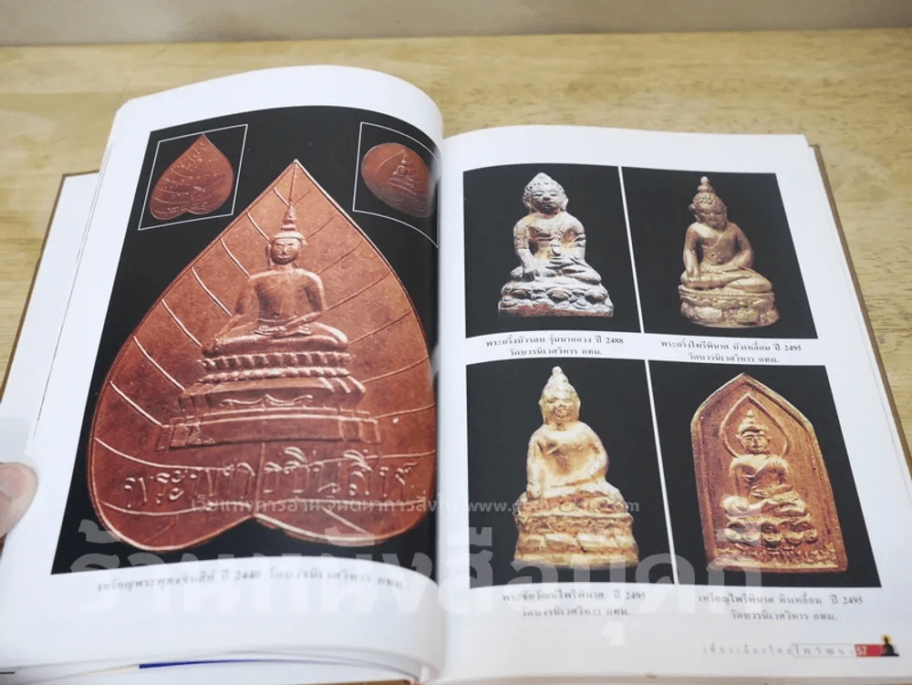 เที่ยวเมืองไทยไหว้พระ (ปกแข็ง) รูปที่ 8