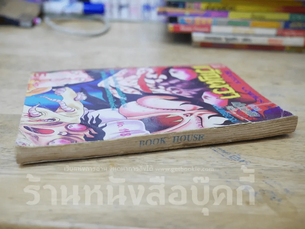 ขวัญผวา No.118 ตอนประกาศิตจากอเวจี รูปที่ 3