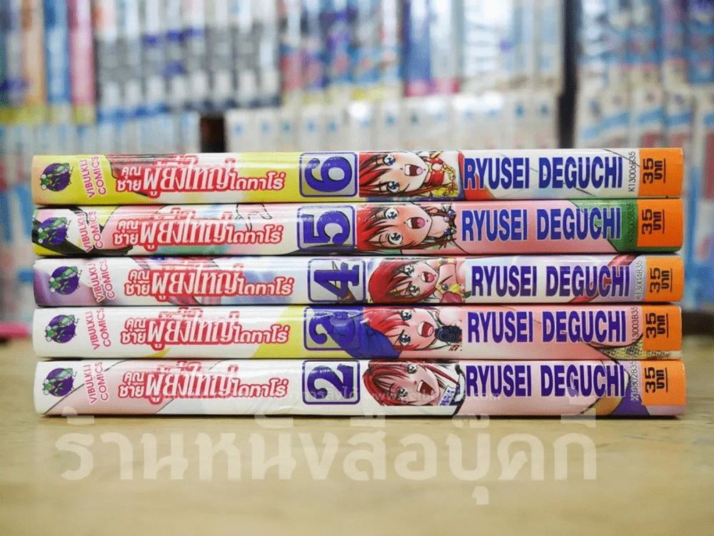 คุณชายผู้ยิ่งใหญ่ไดทาโร่ 6 เล่มจบ (ขาดเล่ม 1) รูปที่ 2