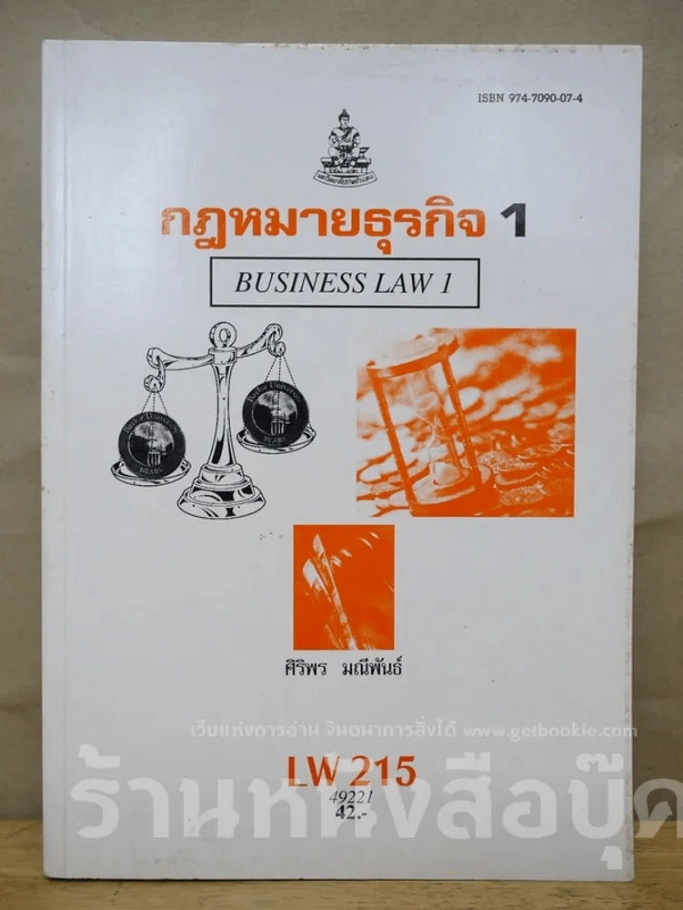 กฎหมายธุรกิจ 1 LW215 มหาวิทยาลัยรามคำแหง รูปที่ 1