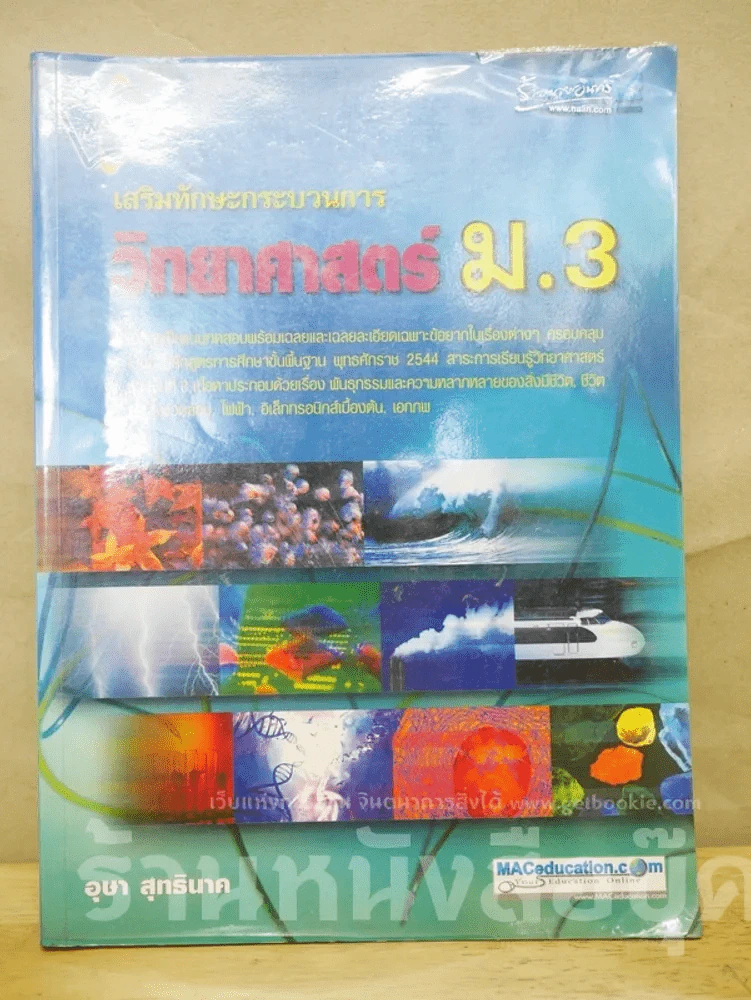 วิทยาศาสตร์ ม.3 รูปที่ 1