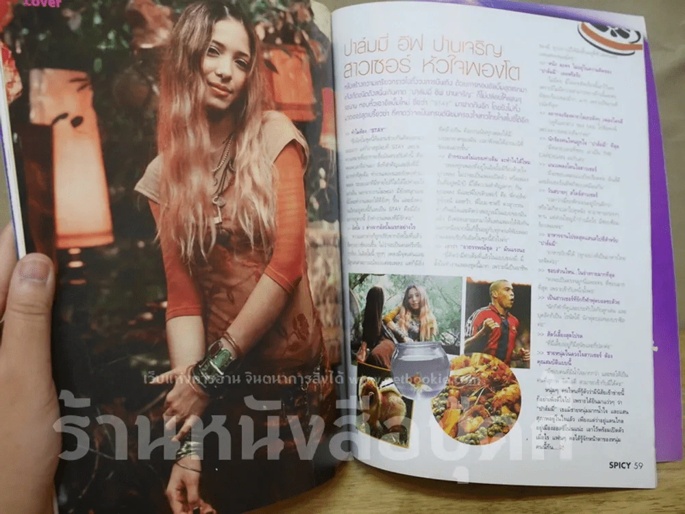 Spicy Vol.1 26 July - 8 August 2003 ปาล์มมี่ รูปที่ 2