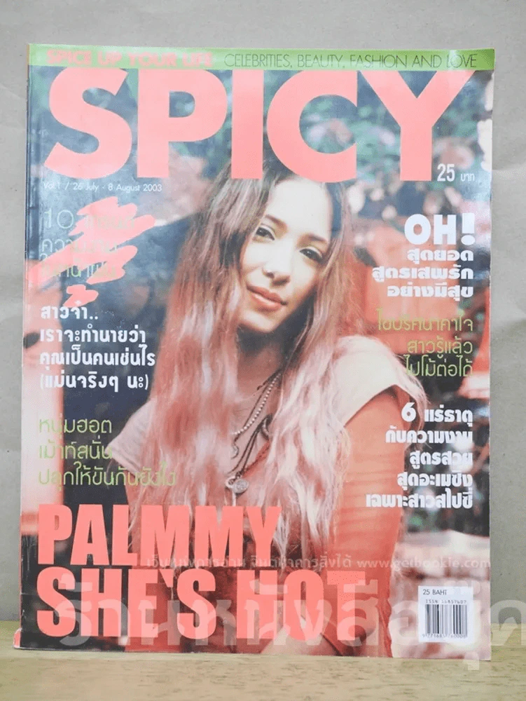 Spicy Vol.1 26 July - 8 August 2003 ปาล์มมี่ รูปที่ 1