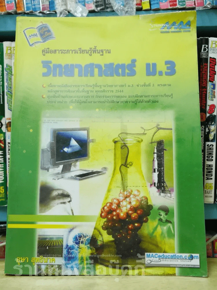 วิทยาศาสตร์ ม.3 รูปที่ 1