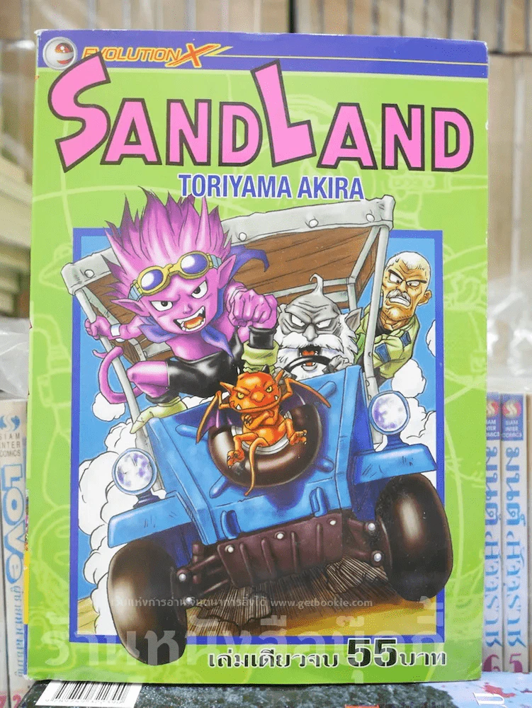 Sand Land (คนวาดดราก้อนบอล Dragonball) รูปที่ 1
