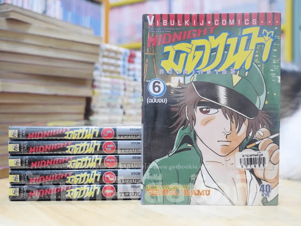 Midnight มิดไนท์ หน้ากากราตรี 6 เล่มจบ (Tezuka Osamu) รูปที่ 1